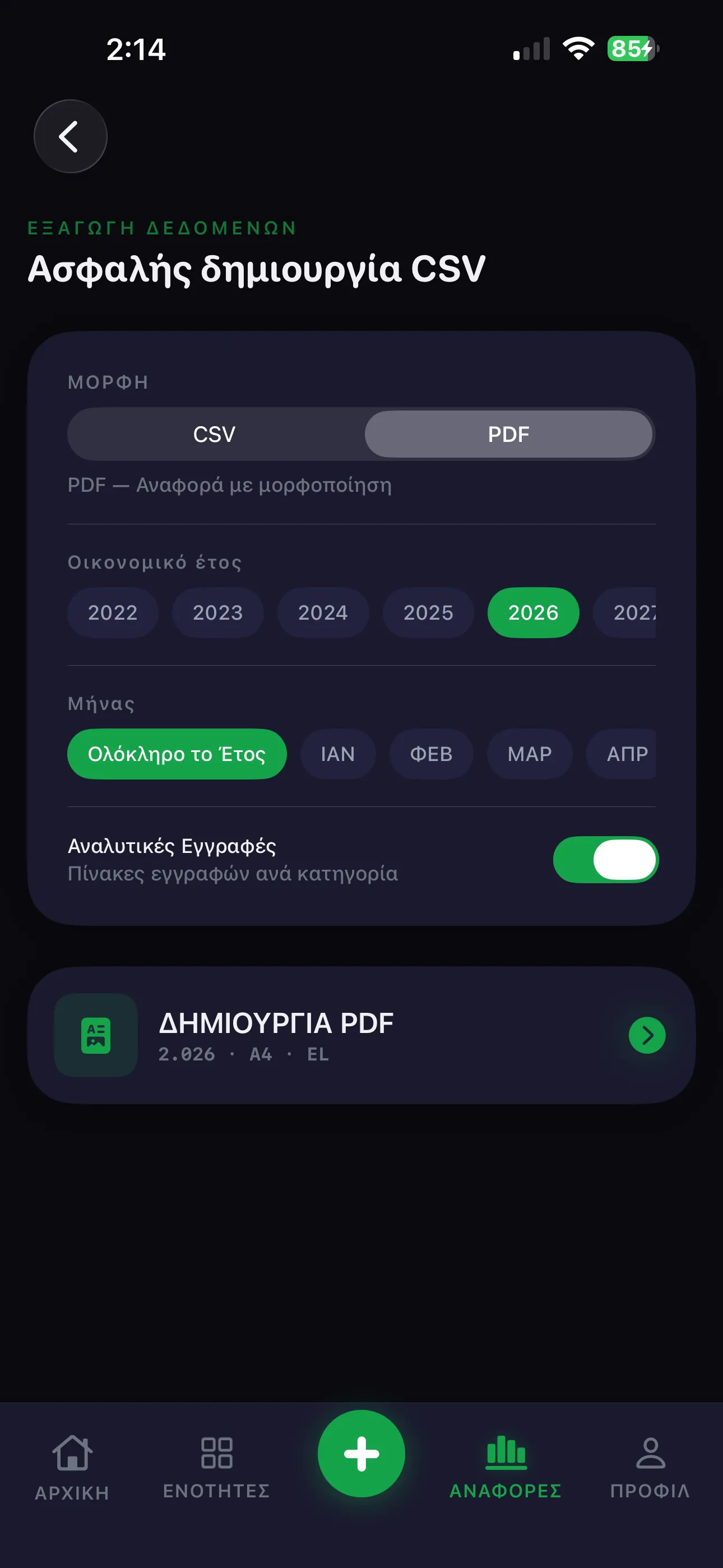 Εξαγωγή