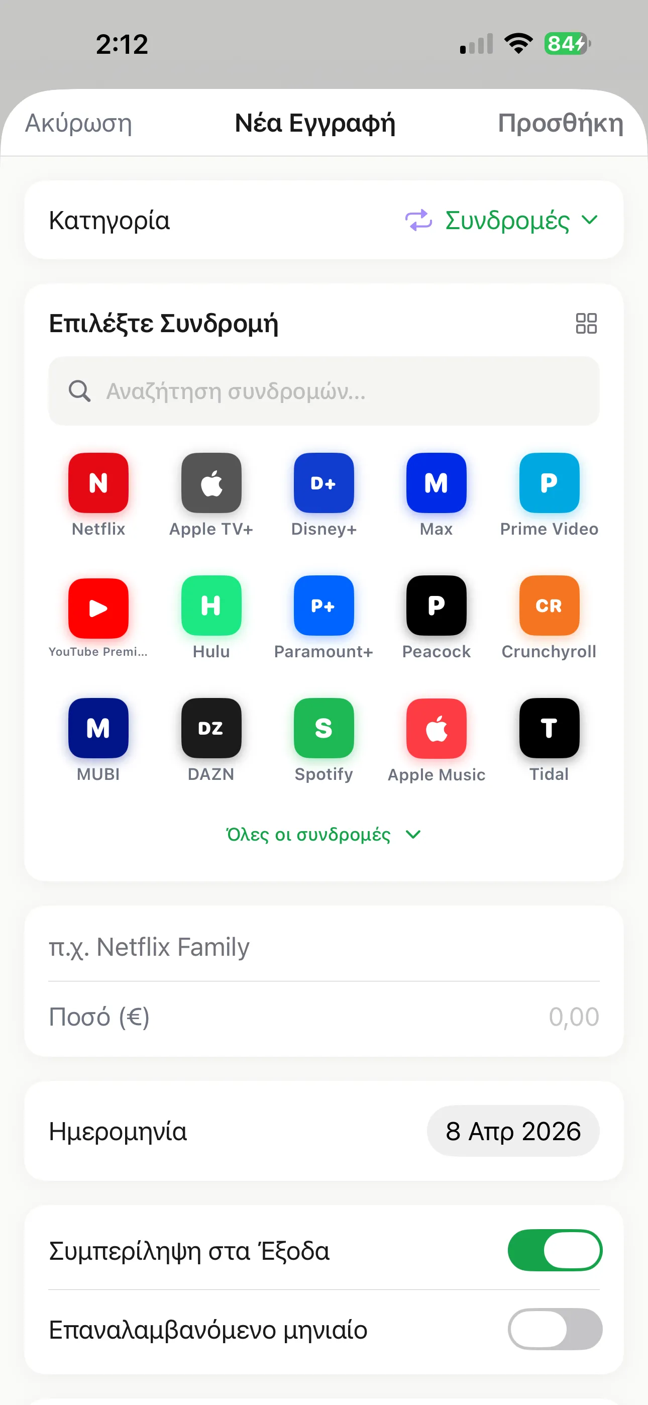 Νέα Εγγραφή
