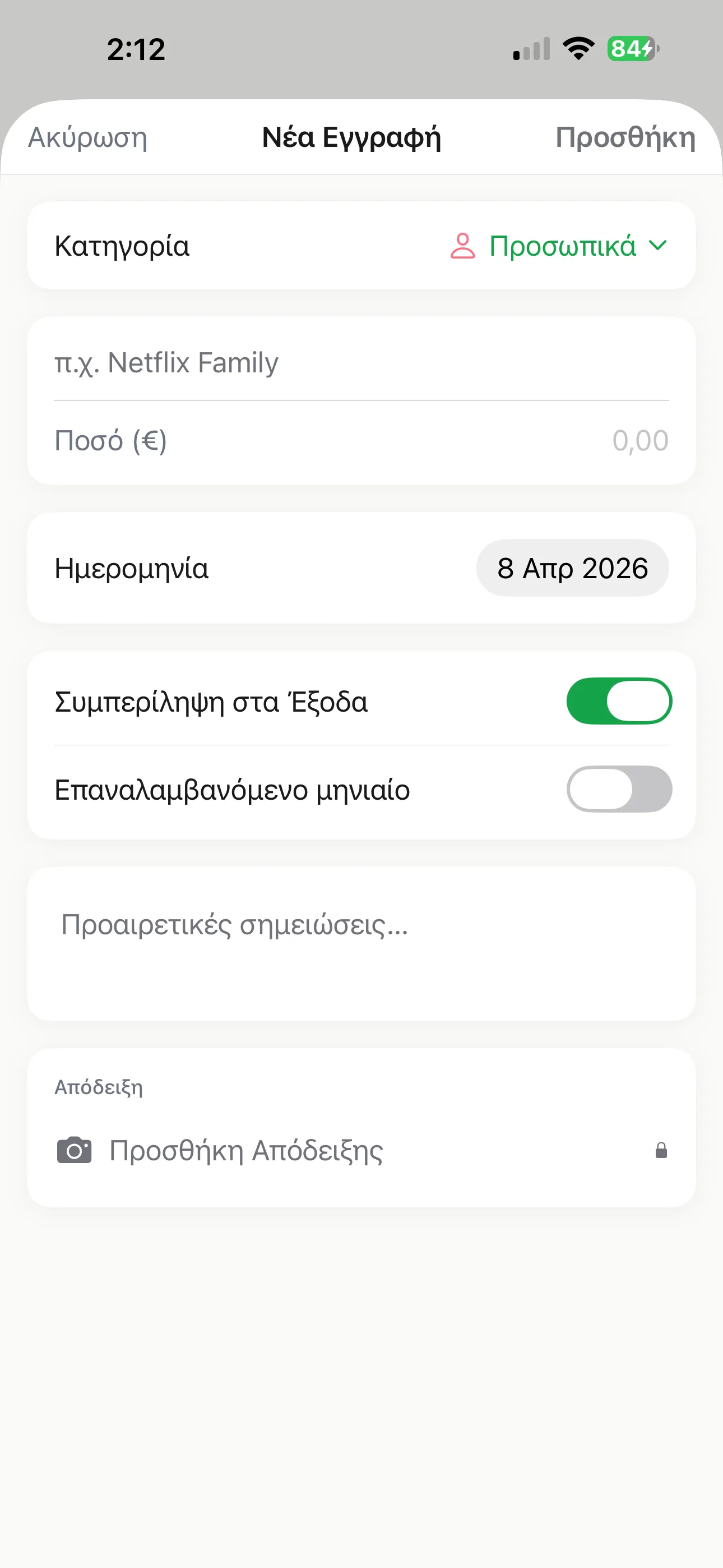 Γρήγορη Προσθήκη
